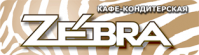 Кафе-кондитерская «Зебра» Кафе-кондитерская «Зебра»